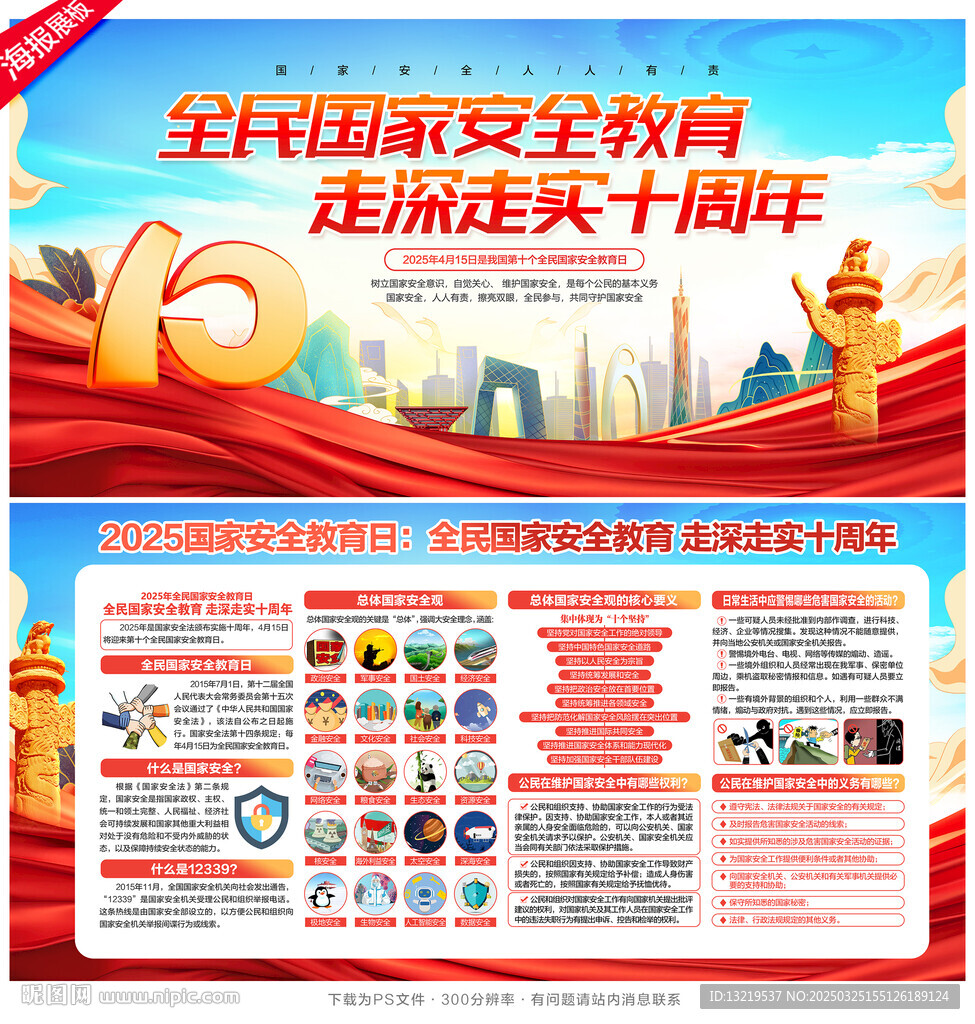 2025全民國家安全教育日