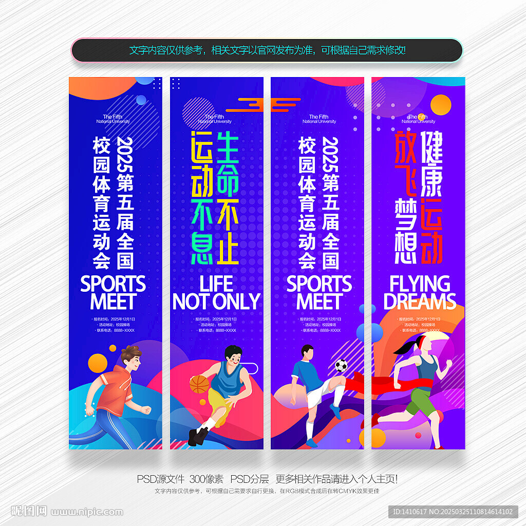 運(yùn)動(dòng)會(huì)吊旗