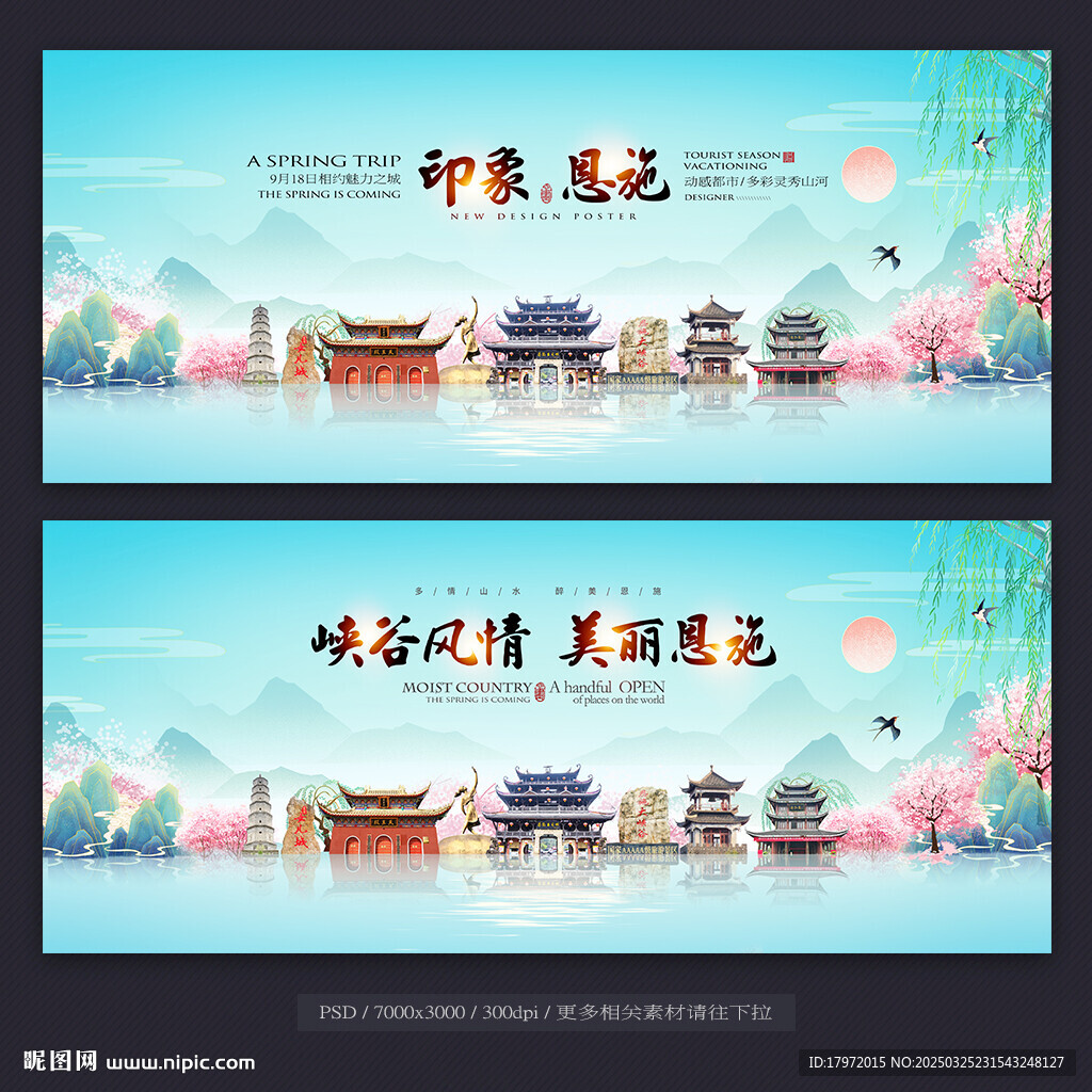 恩施