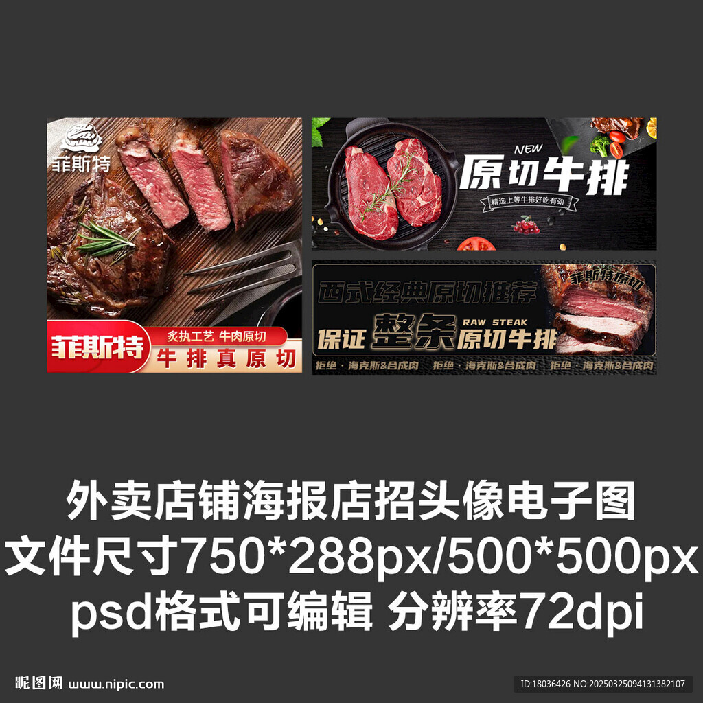 原切牛排外賣平臺(tái)頭像店招海報(bào)
