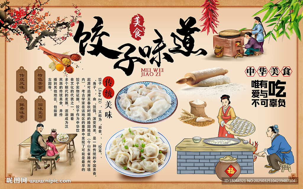 餃子味道中華美食工裝背景墻