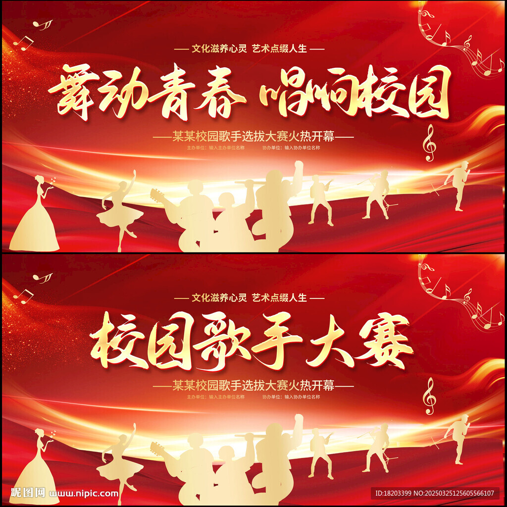校園歌手大賽