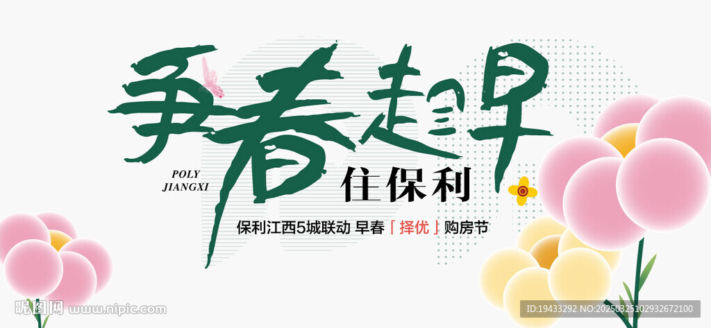 爭春趁早住城芯高端地產(chǎn)主畫面