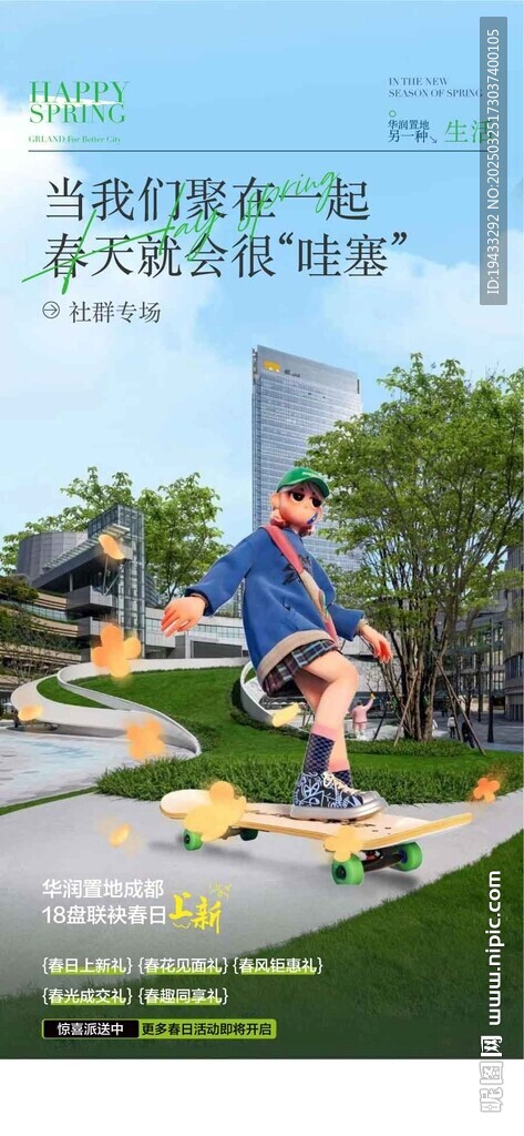 春趣春惠來5大春光禮惠全城海報(bào)