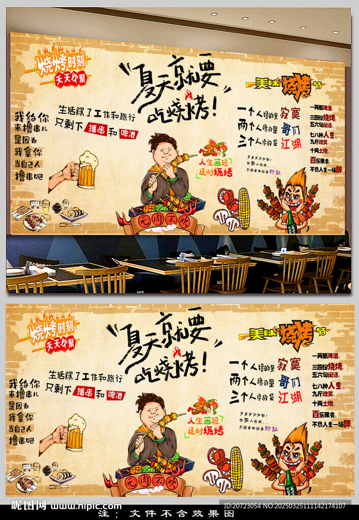 擼串背景墻