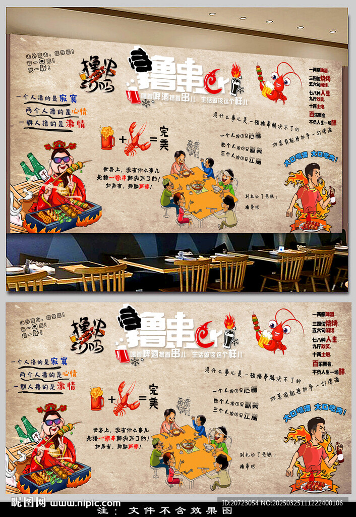 擼串背景墻