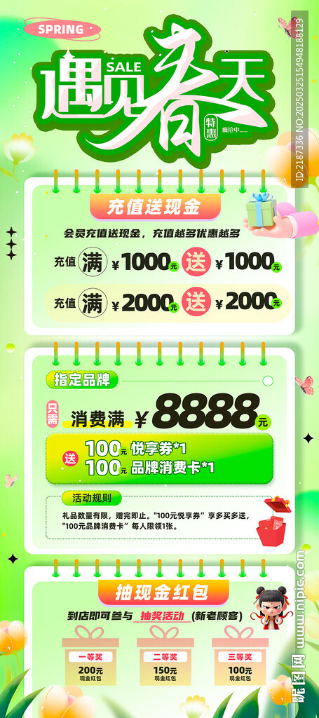 春季會(huì)員充值促銷展架