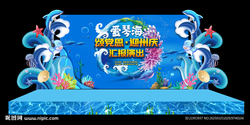 愛琴海 舞臺效果