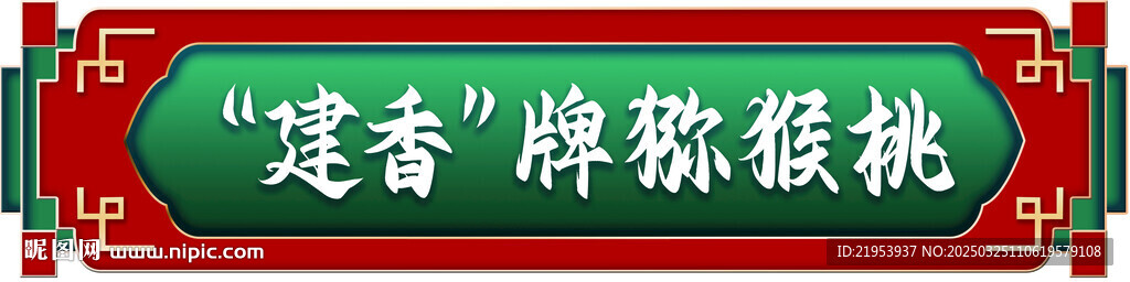 中式邊框