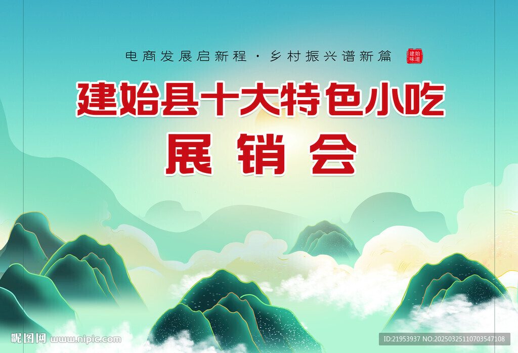 展銷會 