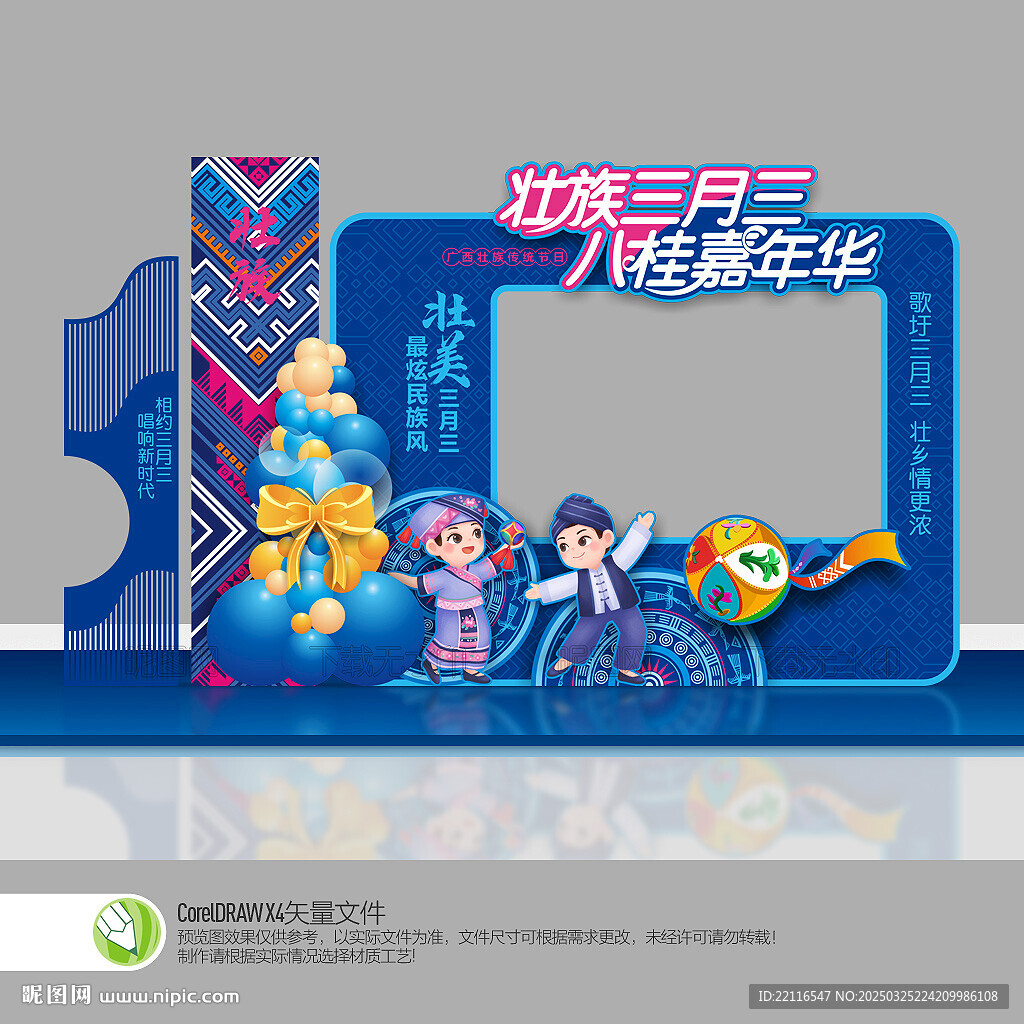 三月三拍照框