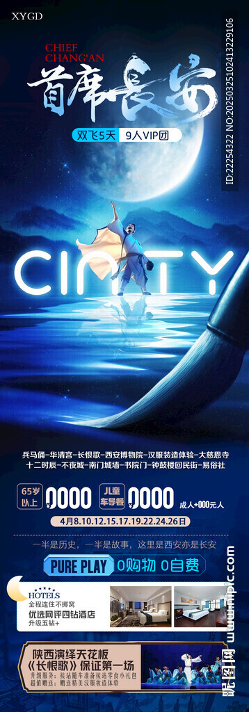 長安旅游