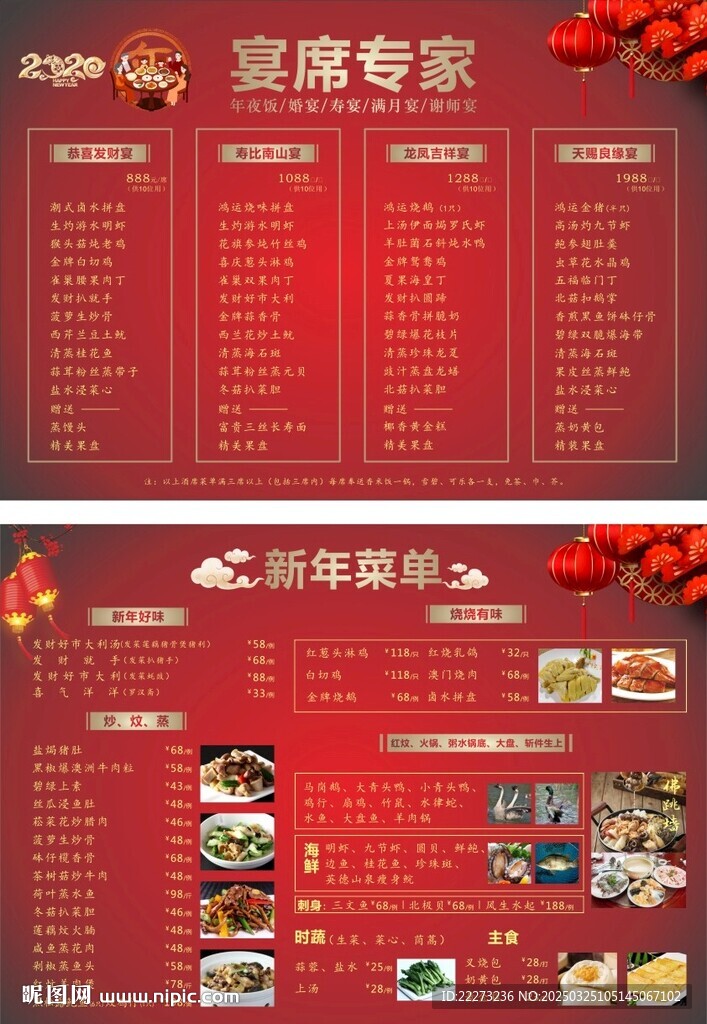 新年宴席菜單