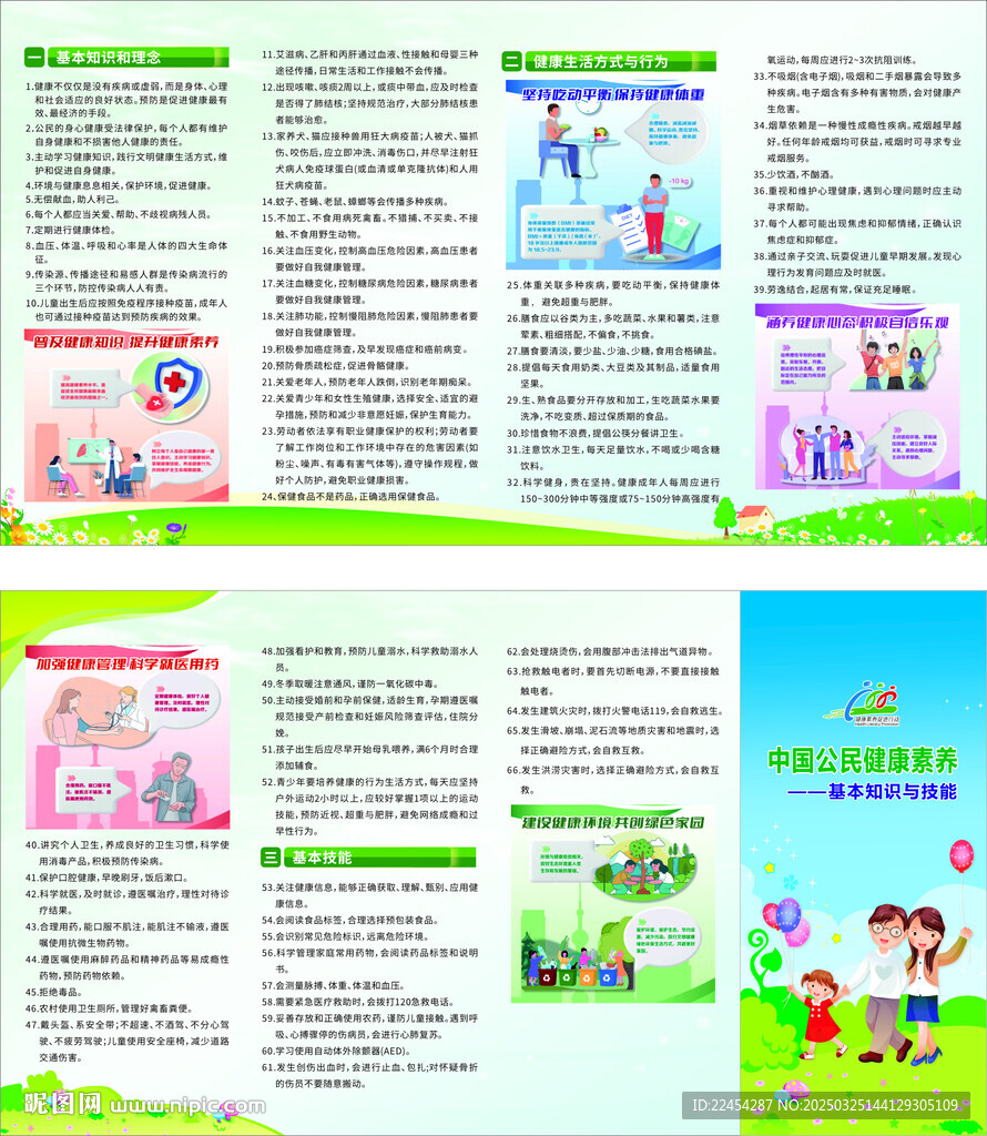 中國公民健康素養(yǎng)