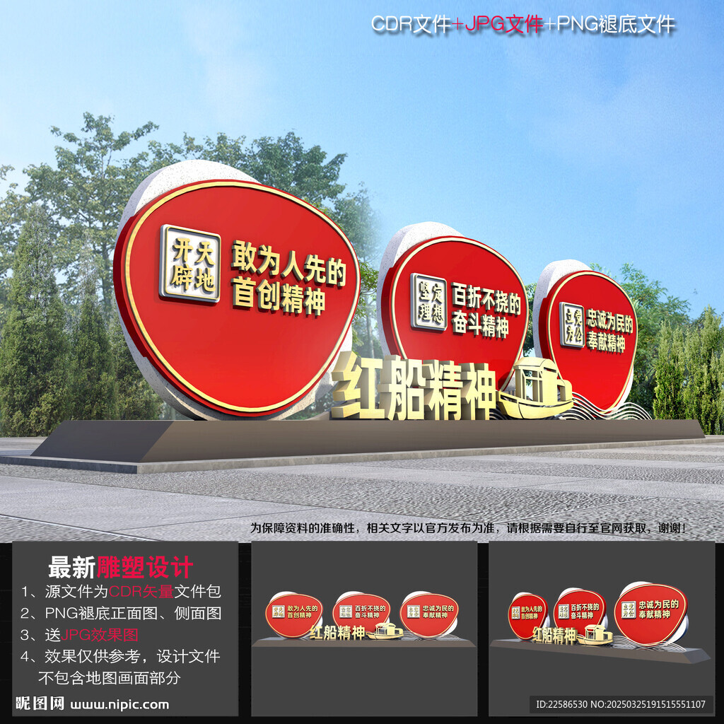 紅船精神小品
