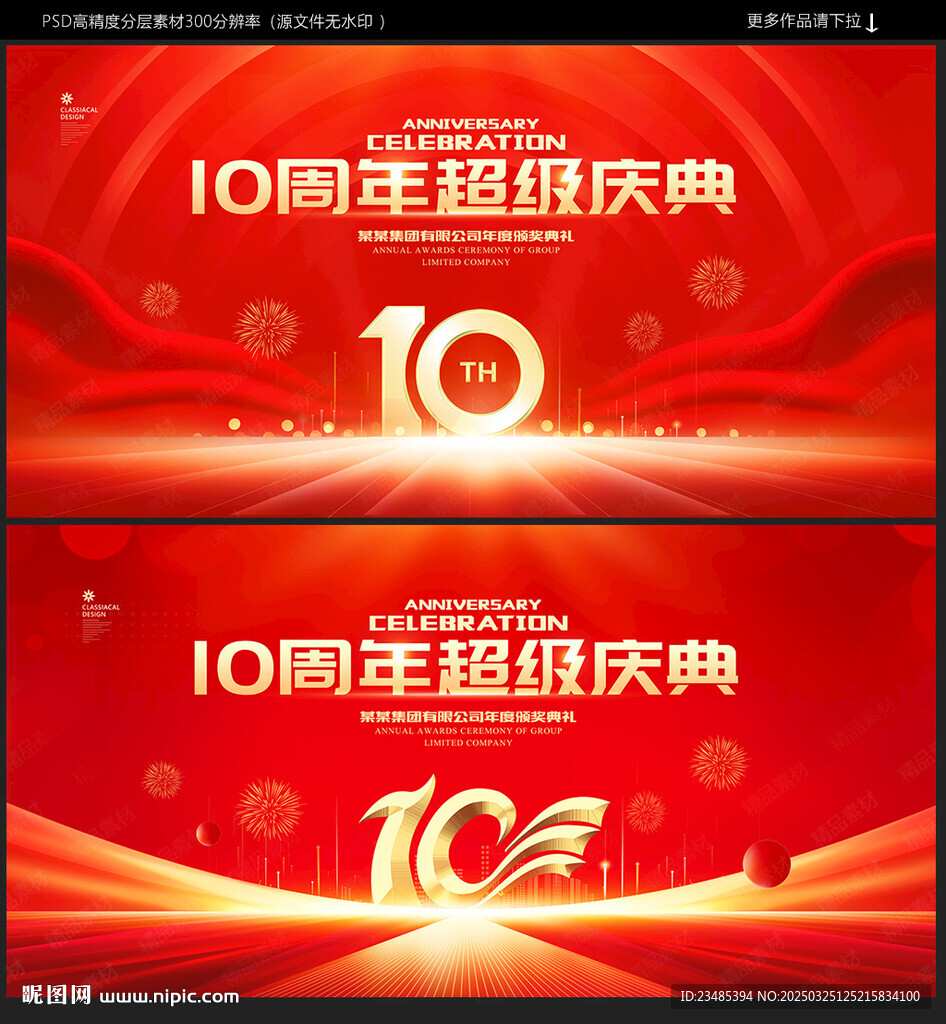 10周年慶