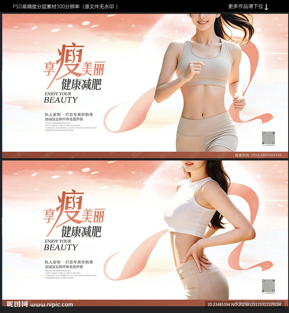 減肥海報(bào)