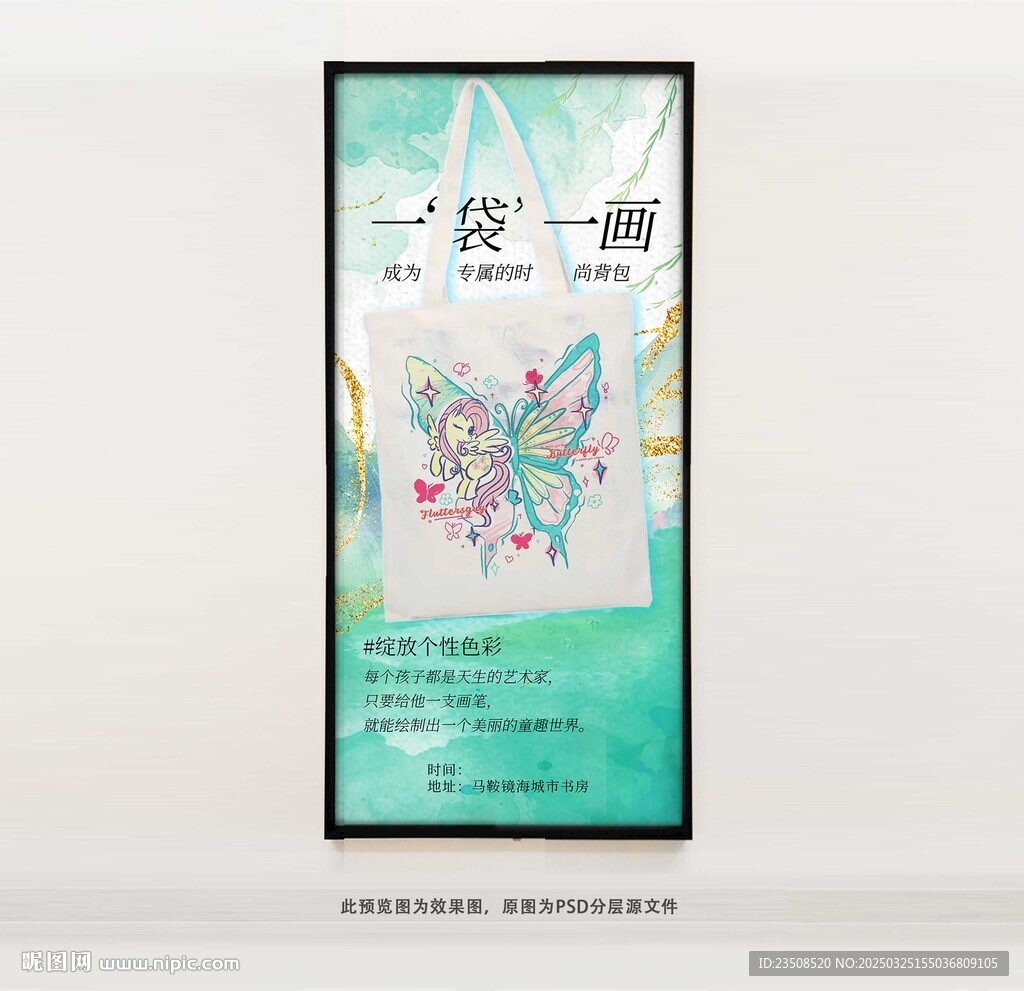 繪畫帆布包海報