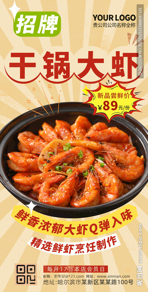 干鍋大蝦