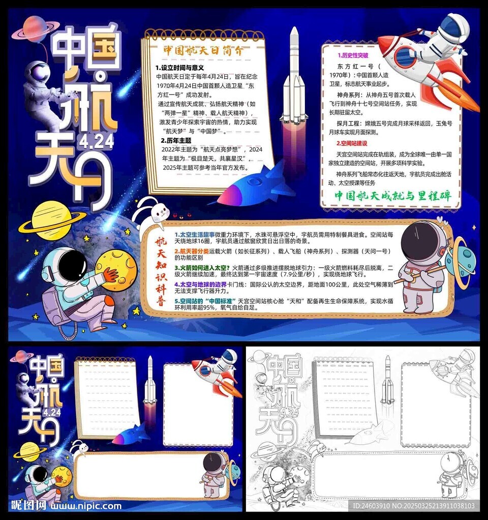 中國航天日小報