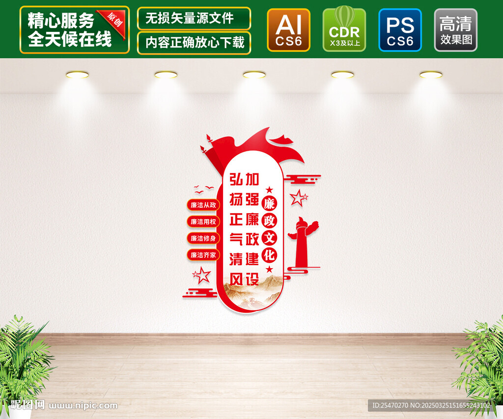 豎版廉政文化墻