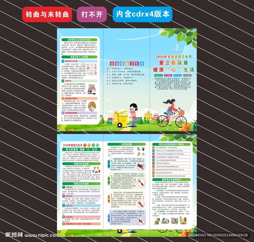 2025愛(ài)國(guó)衛(wèi)生月折頁(yè)