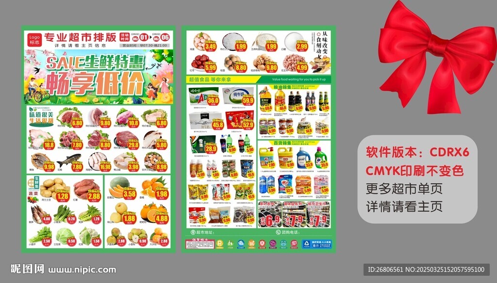 生鮮DM