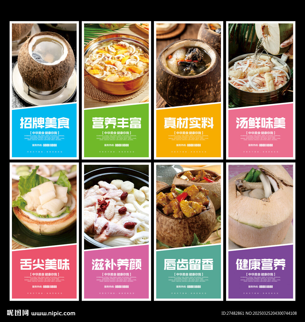 椰子雞