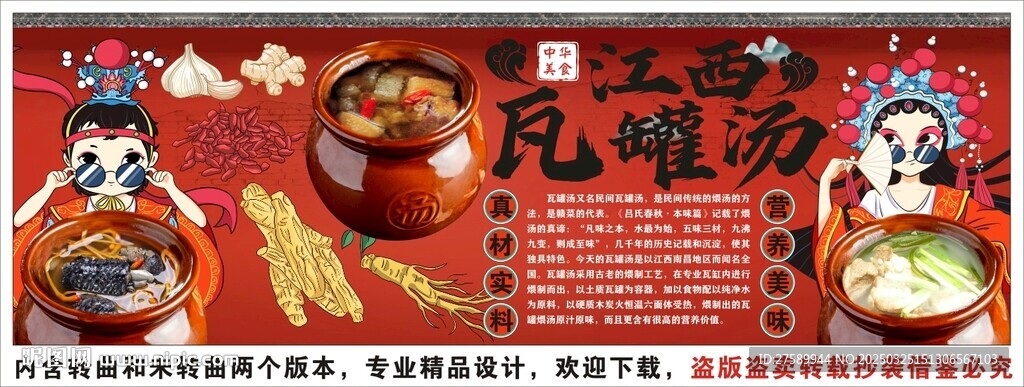 國潮瓦罐湯背景墻裝飾畫 