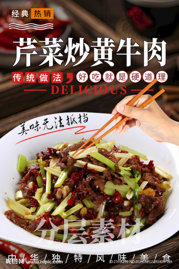 芹菜炒黃牛肉