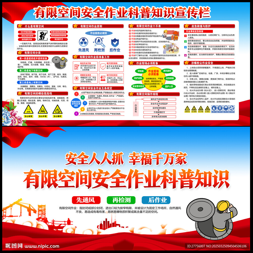 有限空間作業(yè)安全宣傳