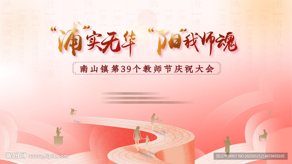 教師節(jié)