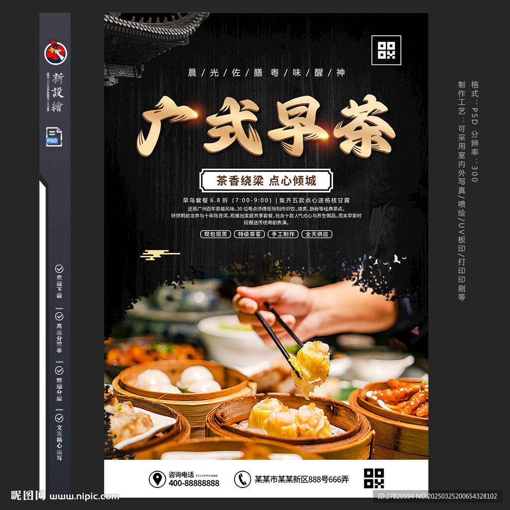 廣式早茶