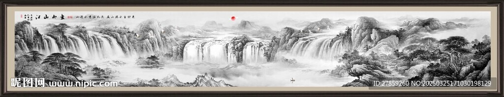 山水畫長卷