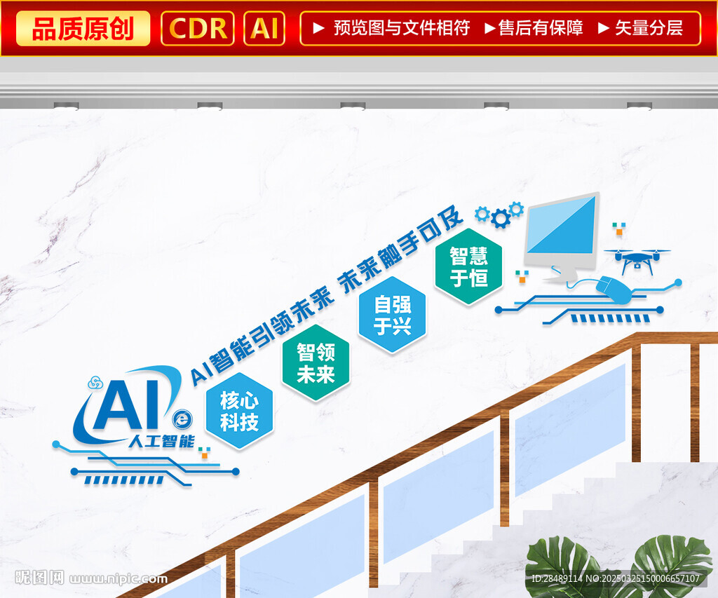 AI人工智能樓梯文化墻