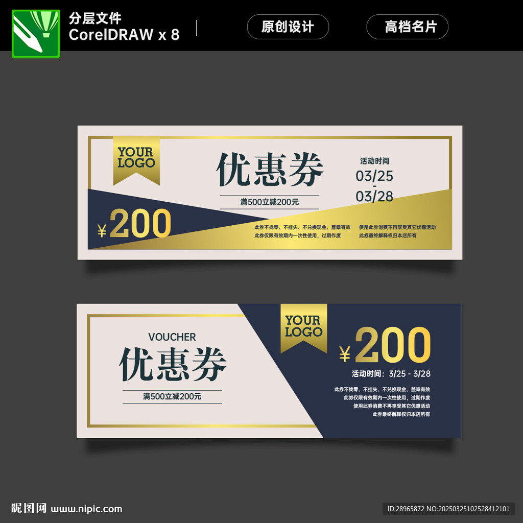 高檔優惠券