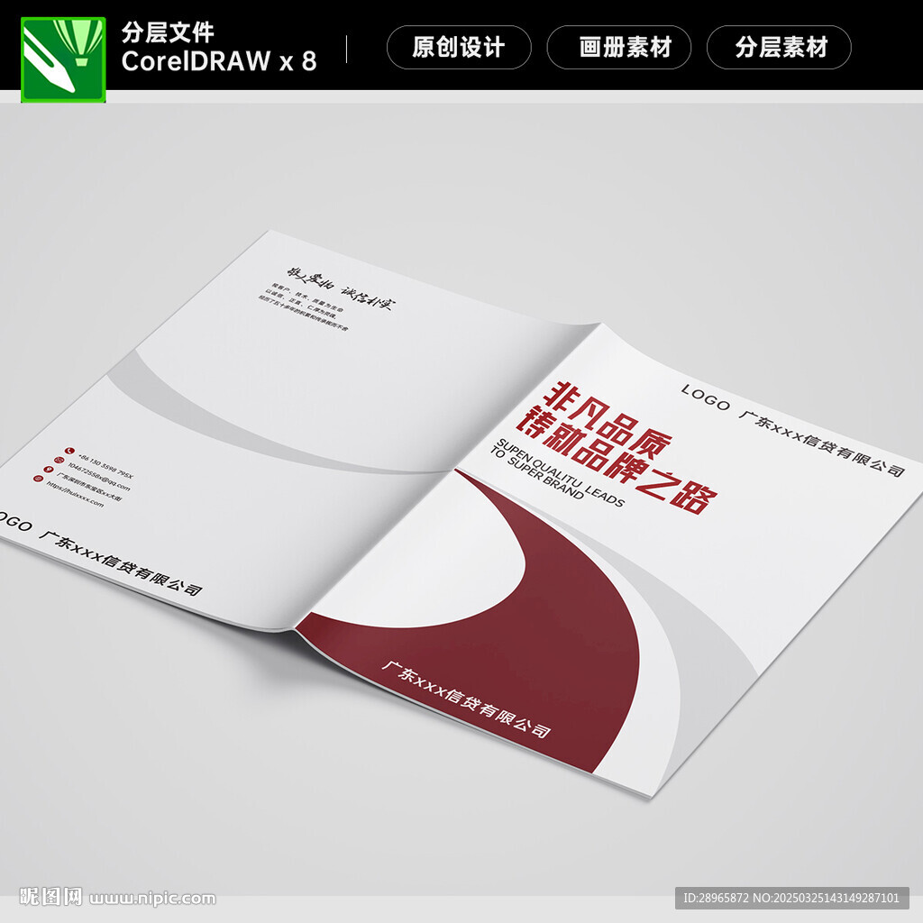 企業(yè)畫冊
