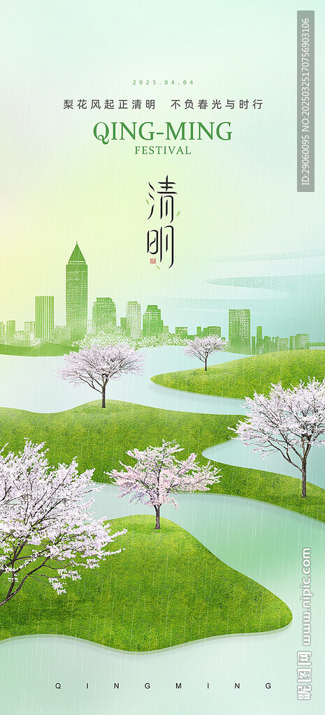 清明節海報背景