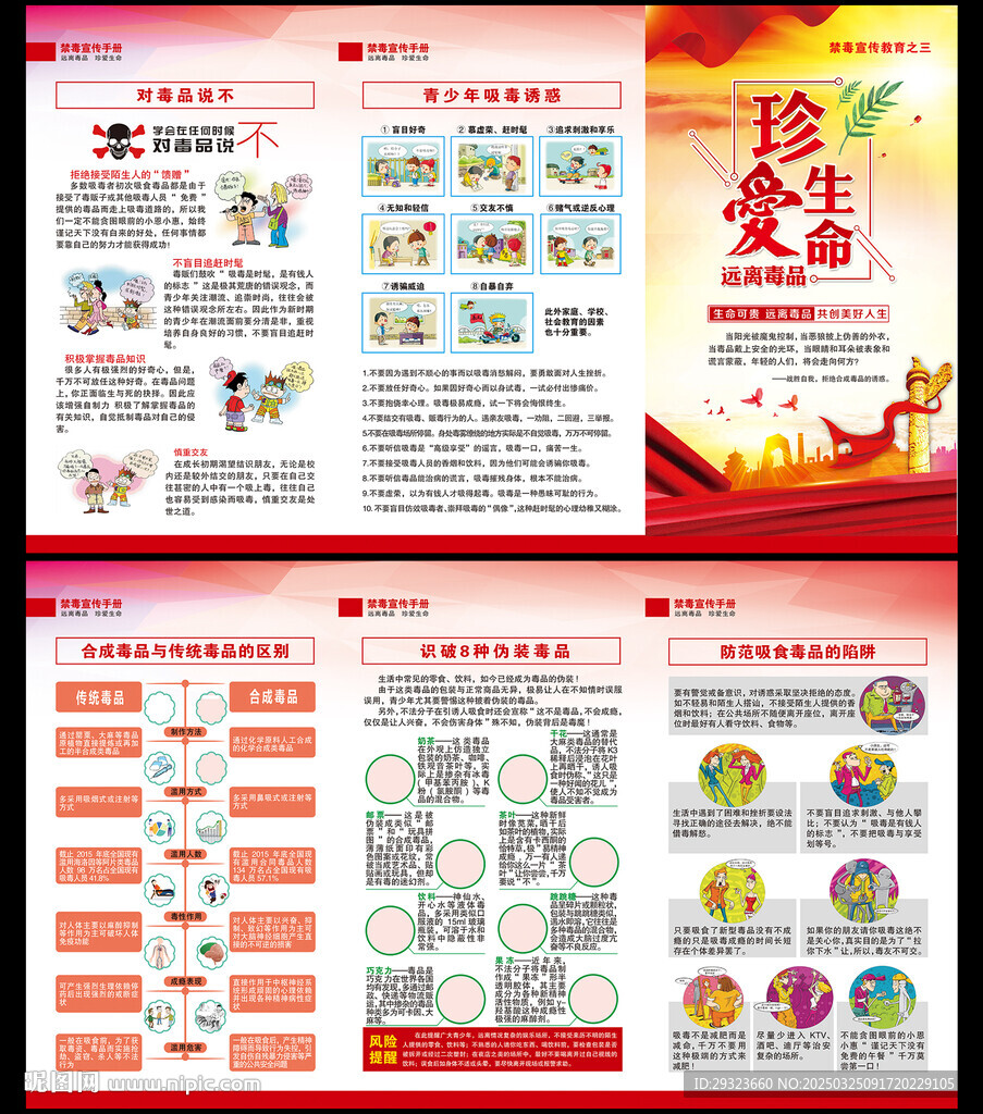 禁毒三折頁