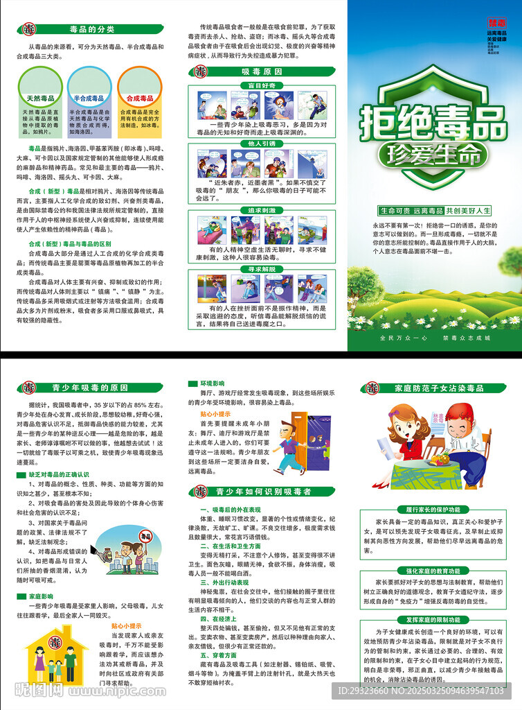 國際禁毒日