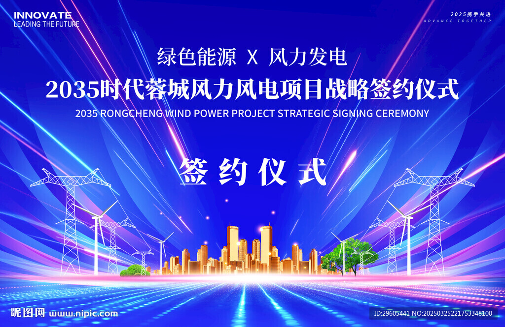 風力發(fā)電簽約儀式