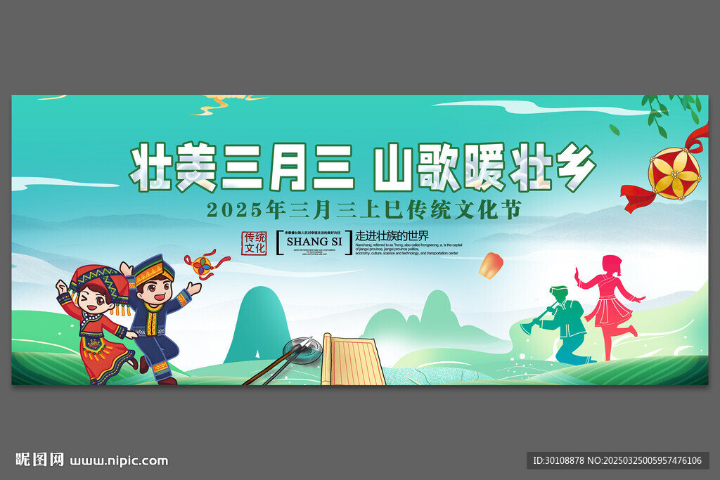 三月三背景