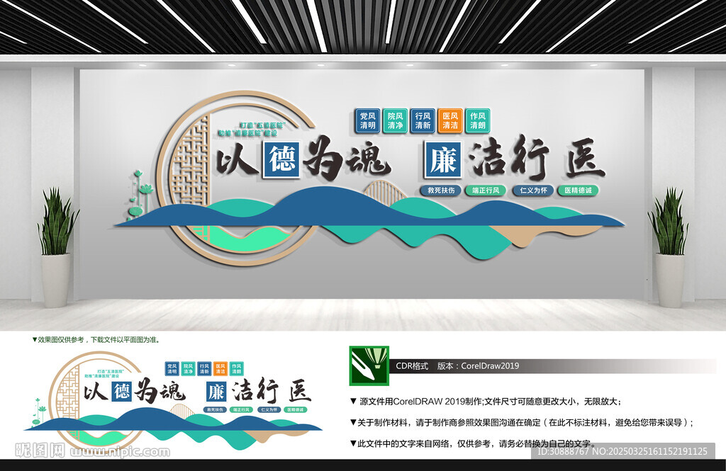 以德為魂廉潔行醫文化墻