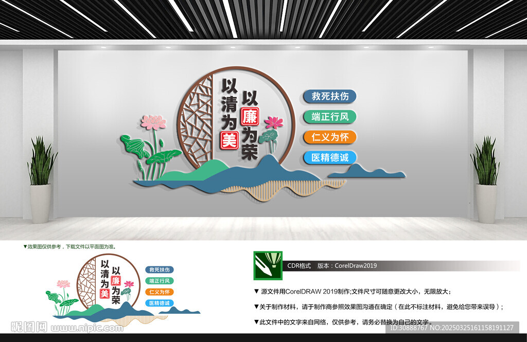 廉潔行醫(yī)