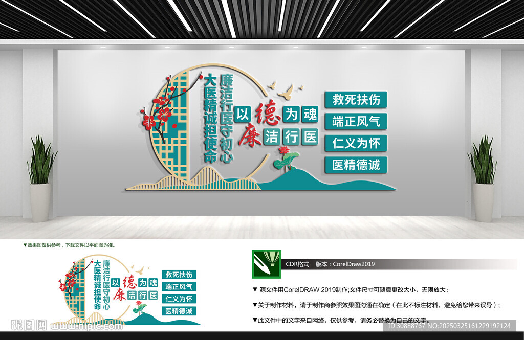 清廉醫(yī)院