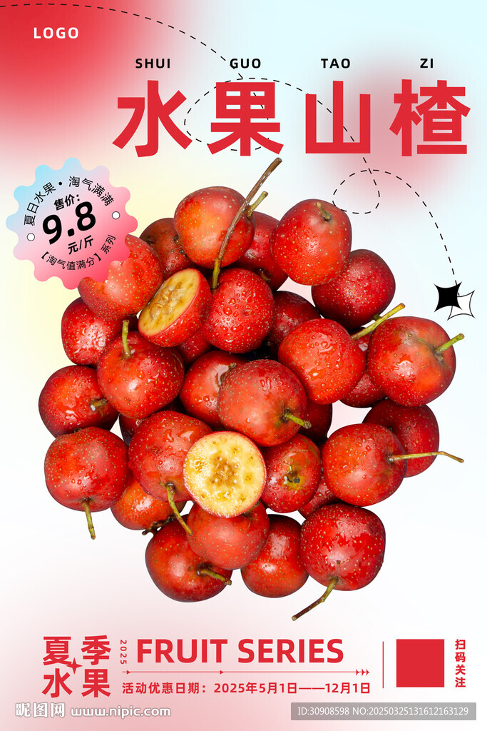 山楂