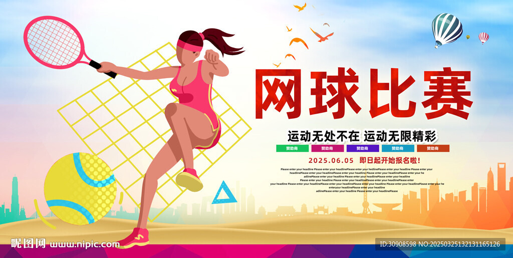 網(wǎng)球