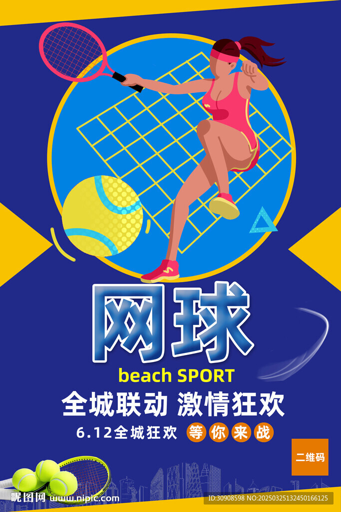 網(wǎng)球