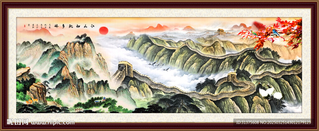 長城