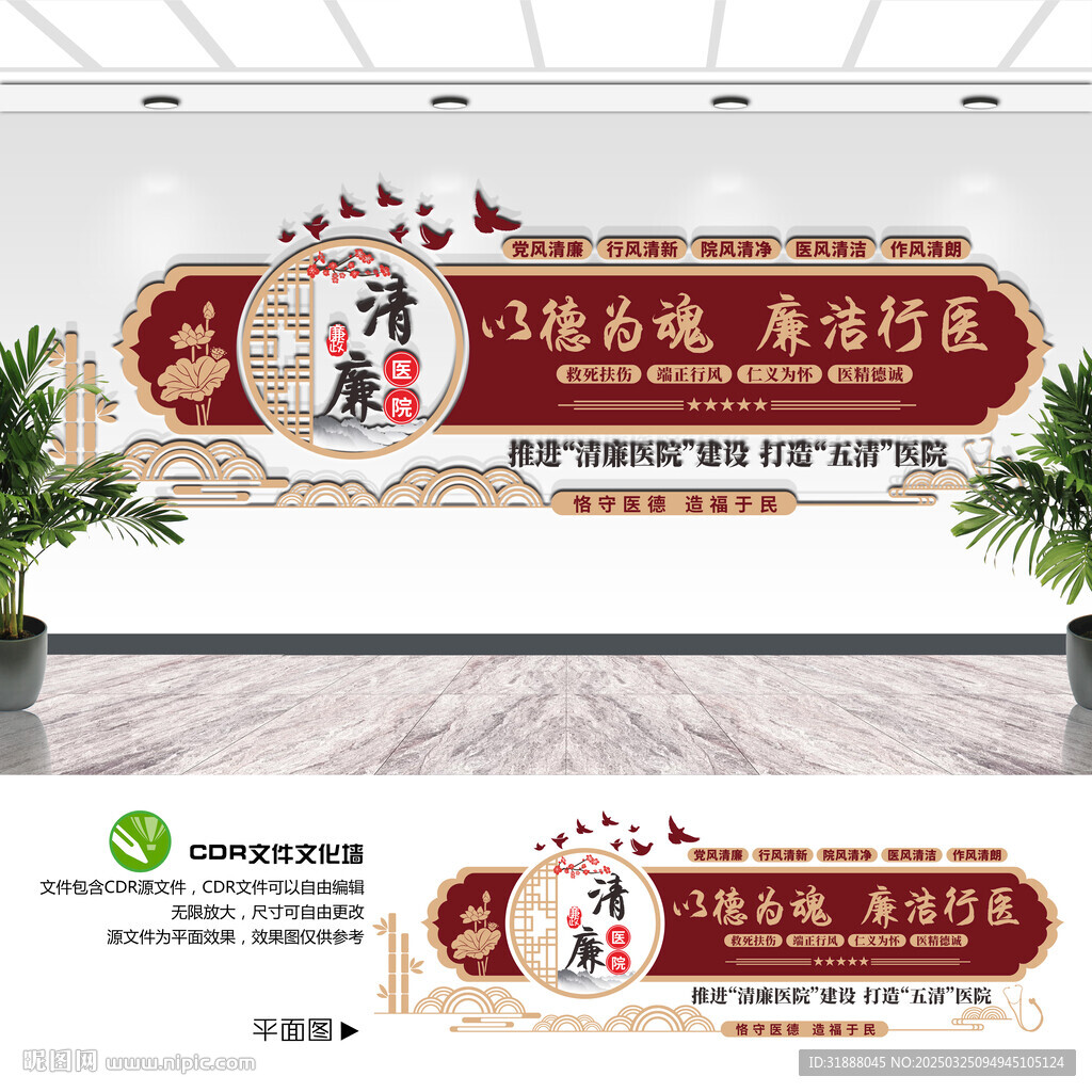 清廉醫(yī)院